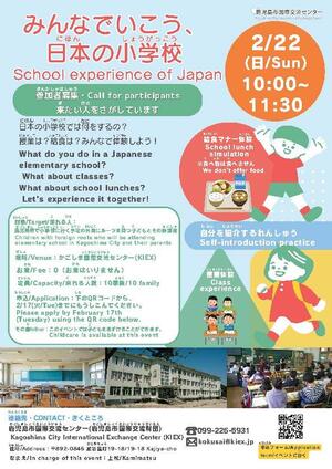 小学校チラシ.jpg
