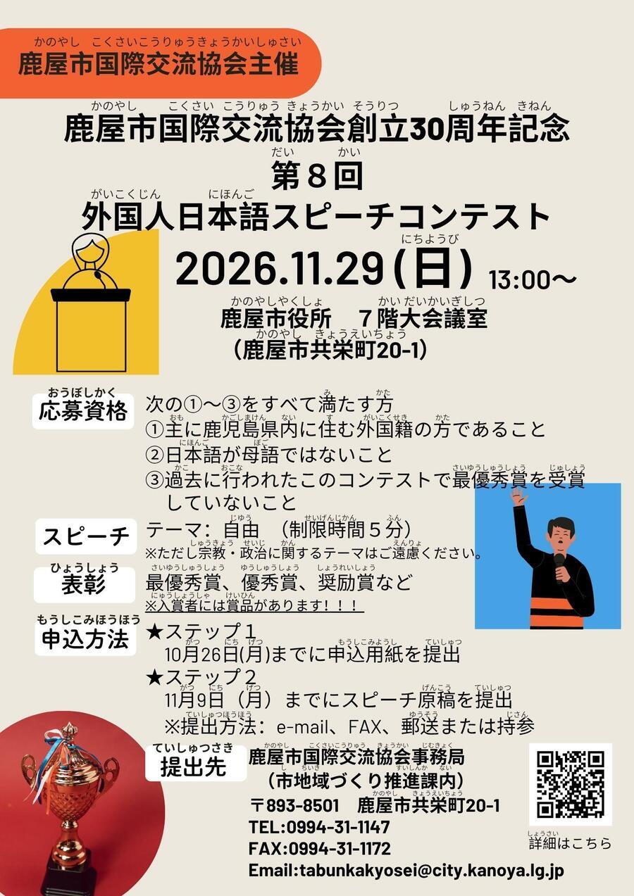 スピーチコンテストチラシ(日本語ふりがな).jpg