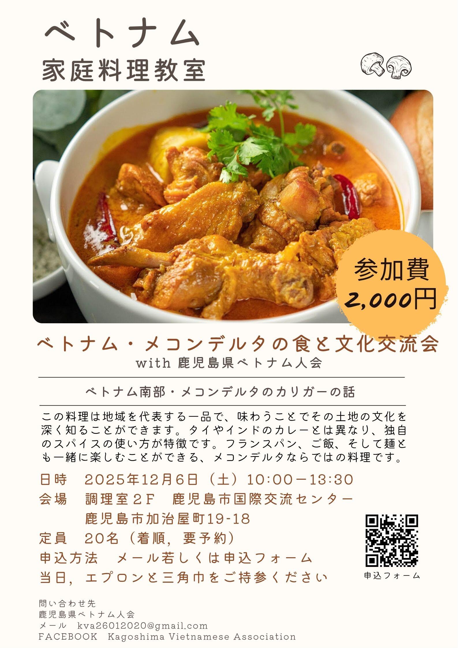 12月6日 ベトナム家庭料理教室.jpg