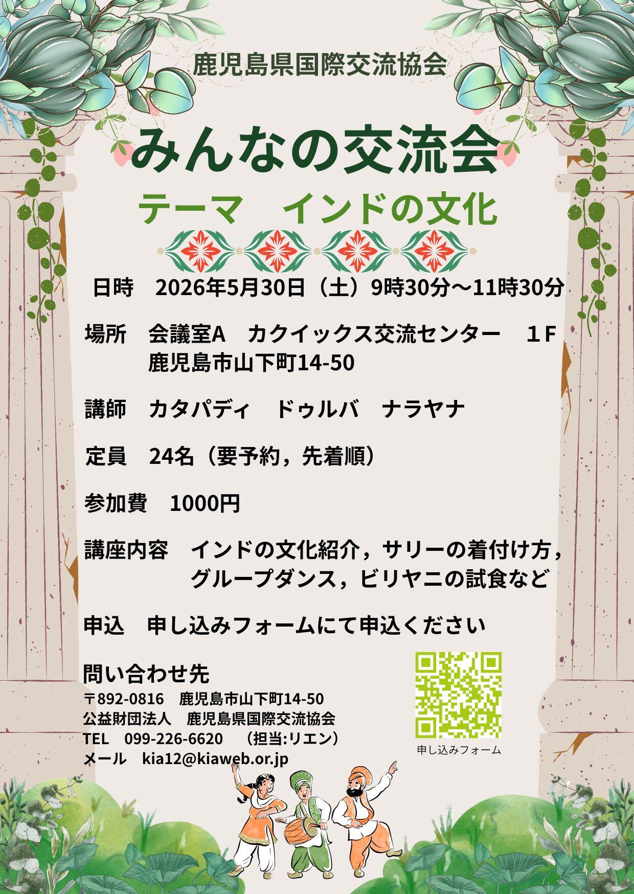 みんなの交流会 インド.jpg