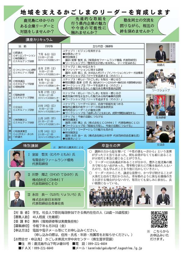 R7かごしま青年塾募集チラシ2-2.jpg