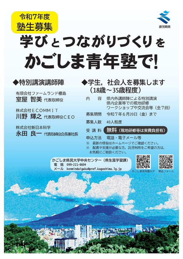R7かごしま青年塾募集チラシ1-2.jpg