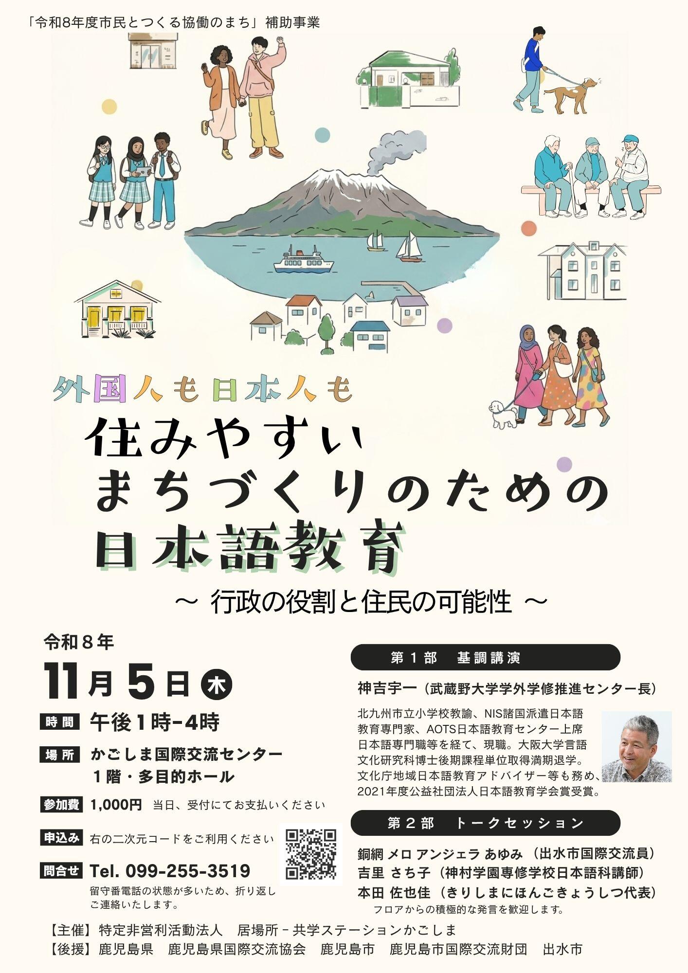 シンポジウムチラシ 2026.jpg