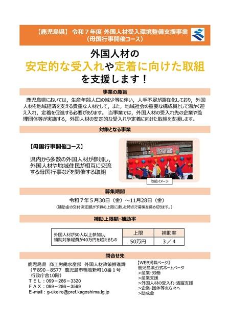 チラシ(外国人材受入環境整備支援事業2).jpg