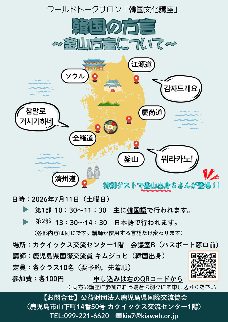 R8 7月WTS 韓国の方言~釜山方言について~.png