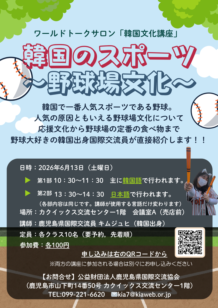 R8 6月WTS 韓国のスポーツ~野球場文化~.png