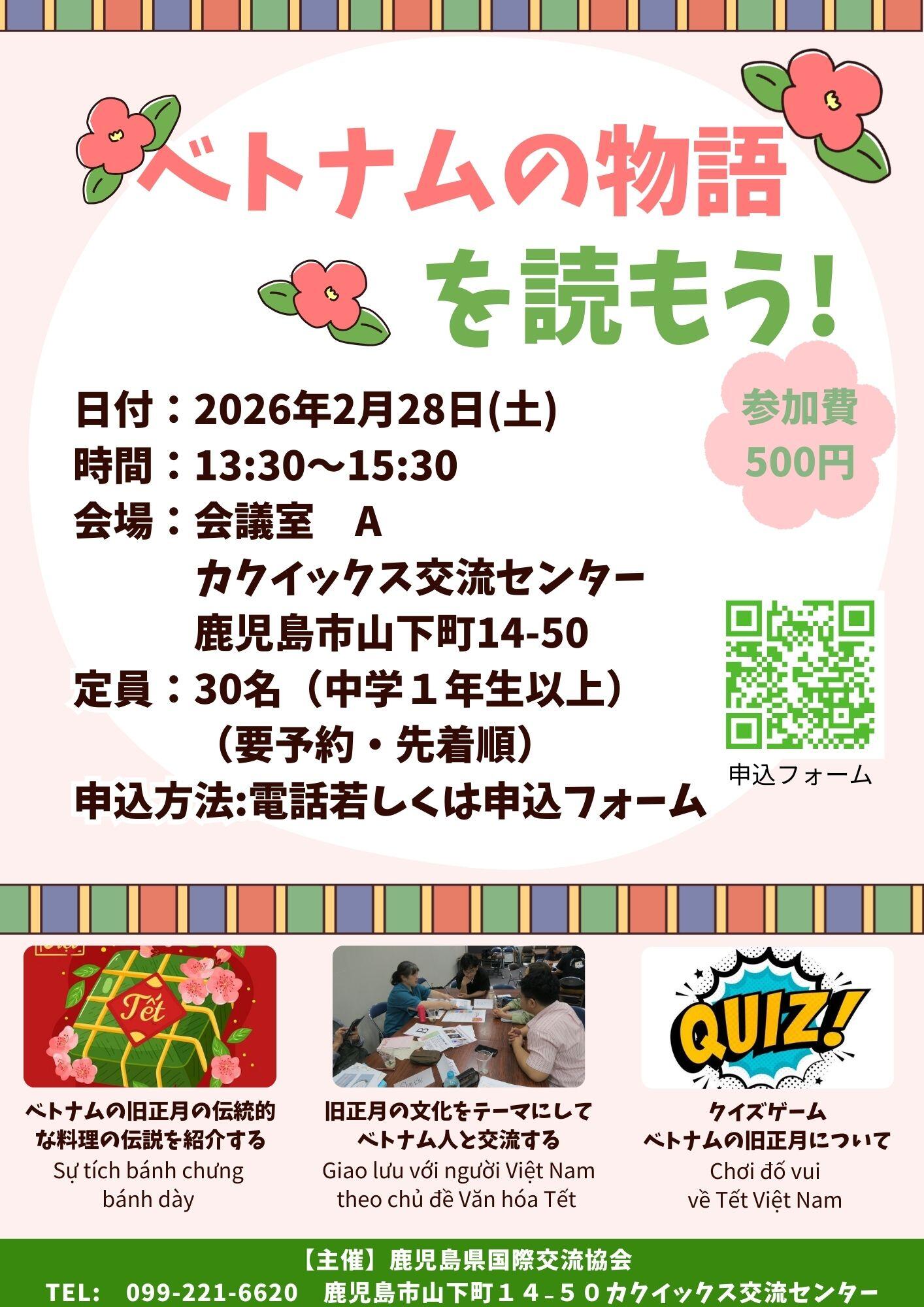 ベトナムの物語を読もう!.jpg