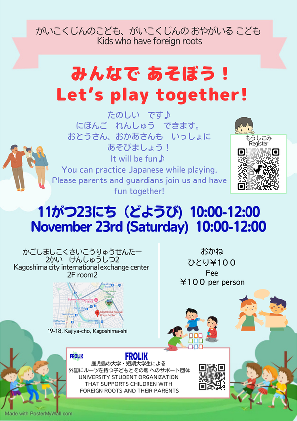 11月23日「みんなであそぼう！」flyer 改訂版 (002).png