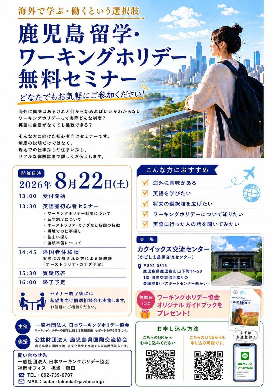 鹿児島セミナー0822.jpg