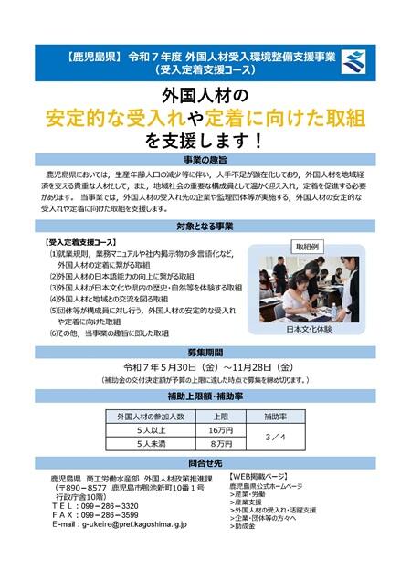 チラシ(外国人材受入環境整備支援事業1).jpg